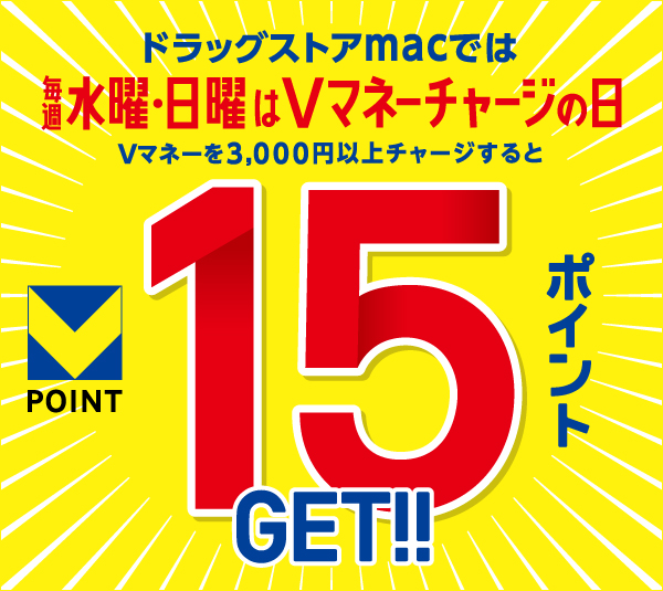 毎週水曜・日曜はVマネーチャージの日