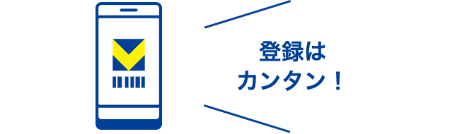 アプリをダウンロードしてあなたのスマホにVポイントが貯まるカードを登録しよう