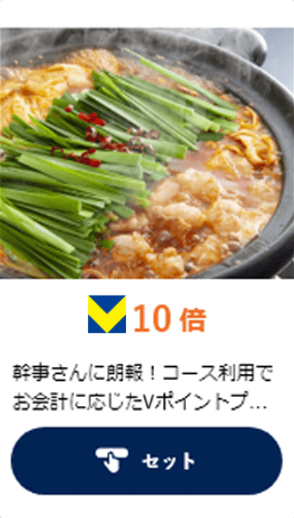 セットするクーポン