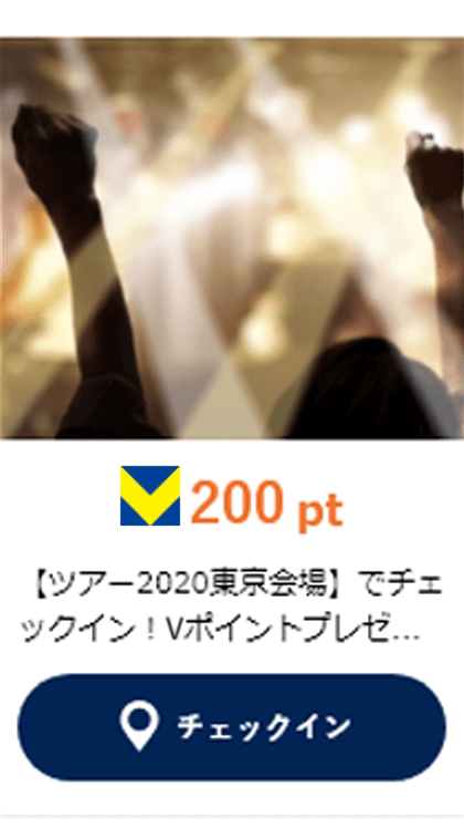 チェックインクーポン