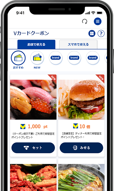 Vカードクーポン