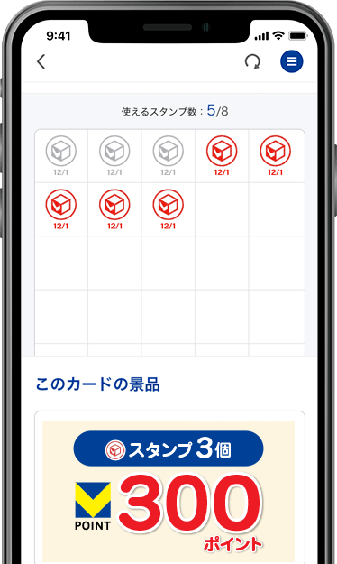 Vスタンプ